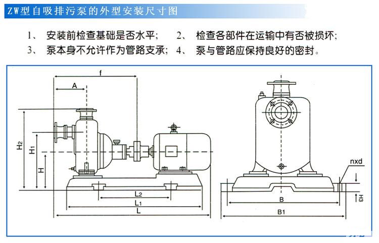 ZWPB型不锈钢防爆自吸式无堵塞黄瓜下载APP最新下载（安装尺寸）
